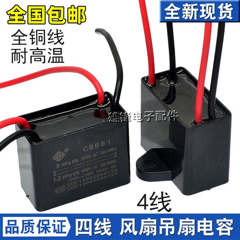 适用美的电风扇电容器CBB61转页扇床头扇鸿运扇四线电容1.5uF+1uF