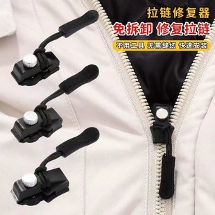 靴家用免工具替换拉链锁头 拉链修复器可拆卸拉链头香包外套衣服鞋