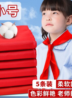 红领巾小学生纯棉全棉布抗皱1.2米小号少先队员通用3-6年级专用