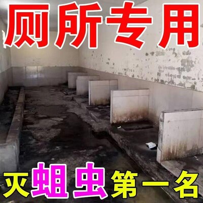 蛆虫杀虫剂农村厕所杀蛆药化粪池旱厕杀蛆虫灭蝇蛆灵驱防除孑孓药