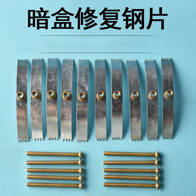 86型号暗盒修复器开关插座通用固定线盒修补救底损坏修理卡片螺丝