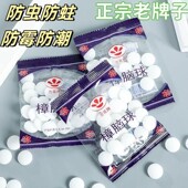防虫樟脑球防潮除味防蟑螂丸家用衣柜防霉室内驱虫卫生球芳香驱虫