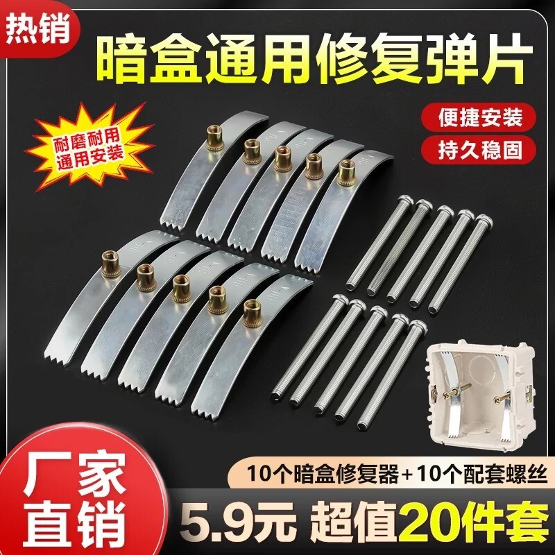 86型开关暗盒修复器通用底盒插座接线盒面板补救固定修补器卡片式