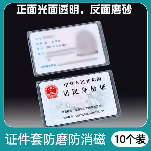 磨砂透明防消磁证件卡套银行卡套