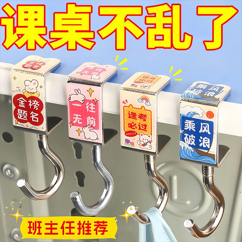 书包挂钩课桌桌边神器360度可旋转挂钩可调节小学生背包书桌专用
