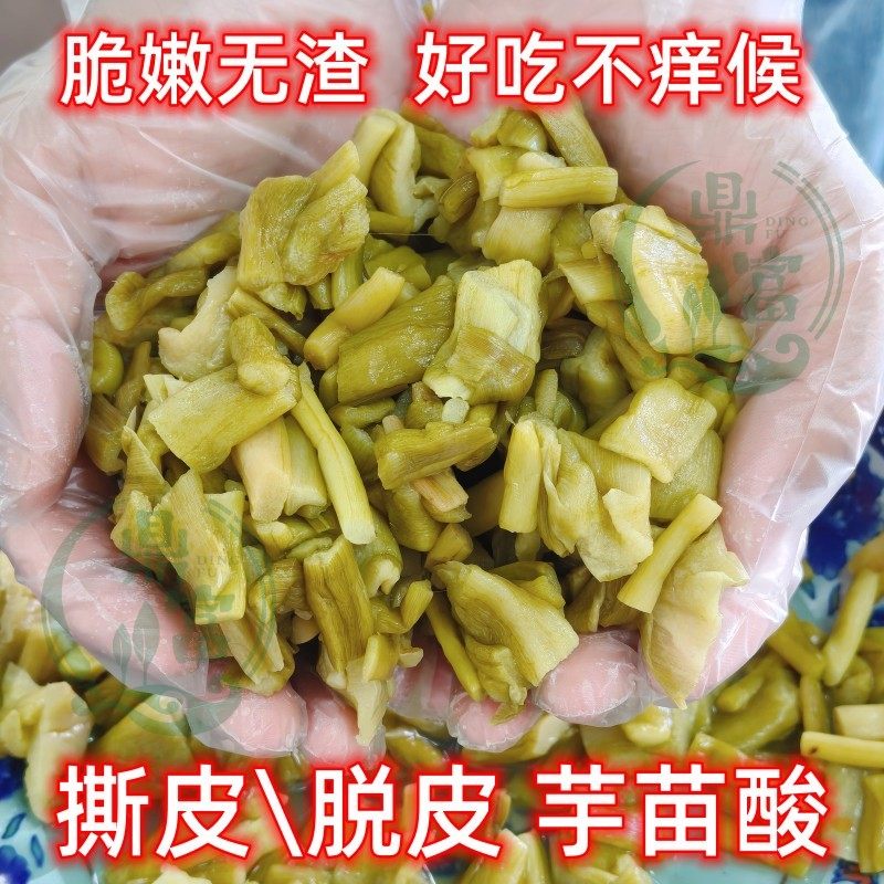 广西芋苗酸去皮酸芋苗脱皮撕皮脆嫩无渣酸芋荷芋头梗爽口下饭菜