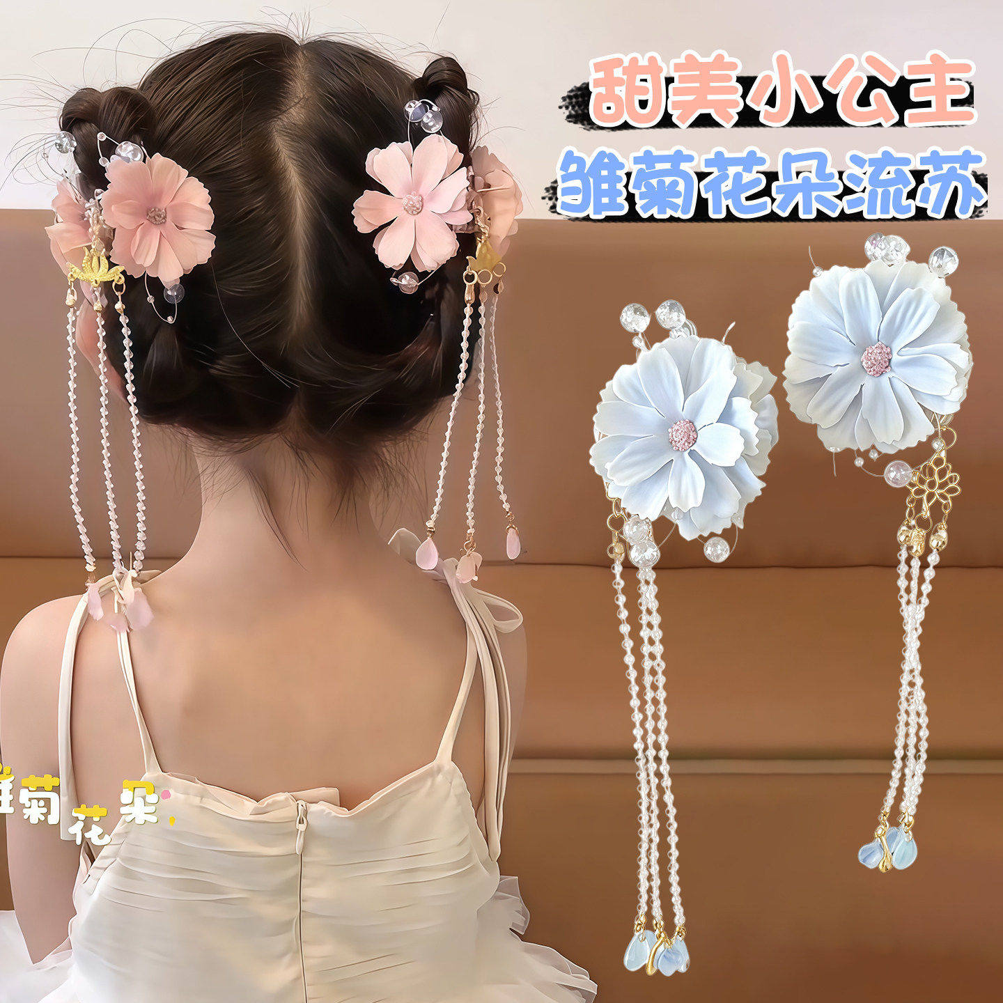 儿童雏菊流苏花朵抓夹发饰女童双丸子头发夹女孩盘发固定发卡头饰