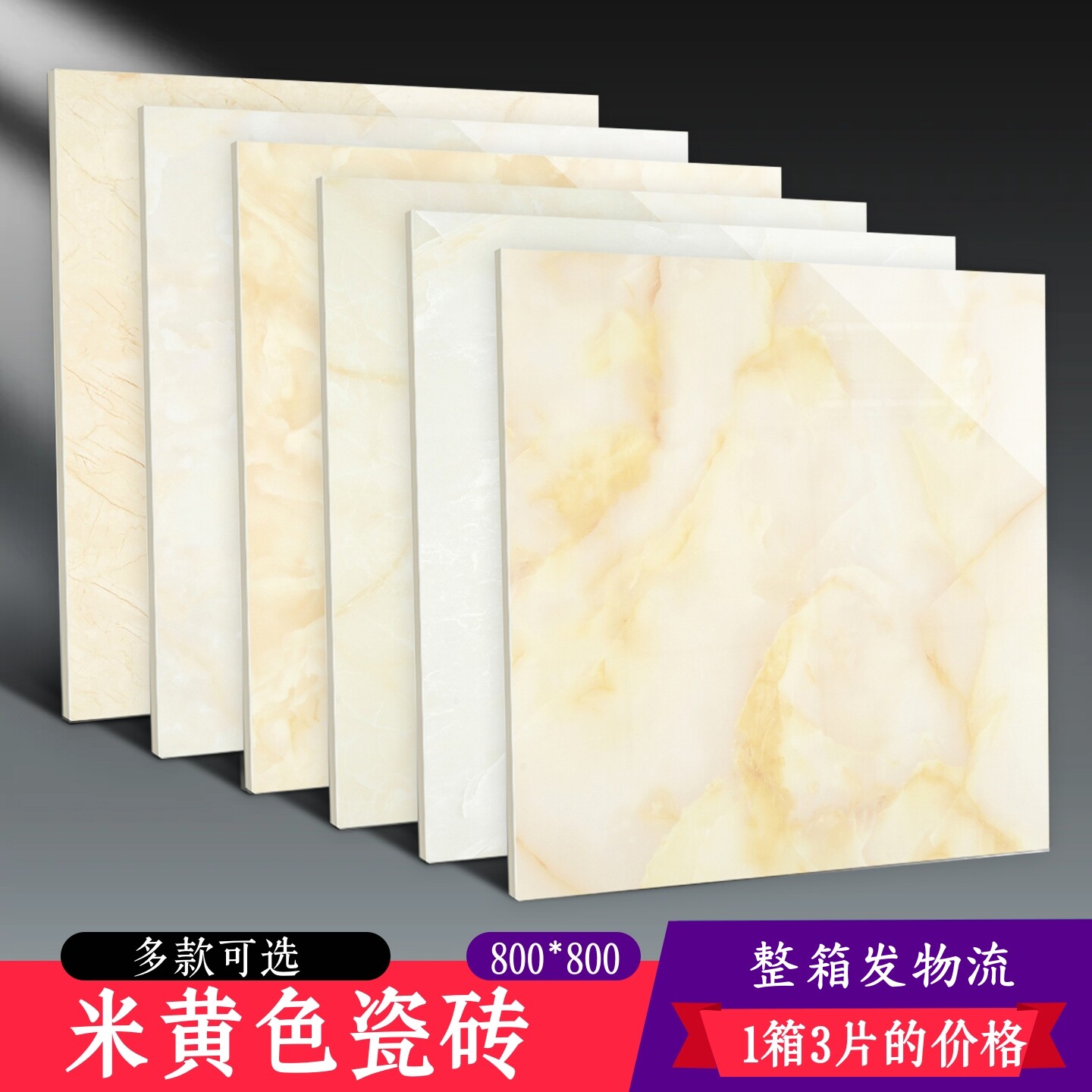 【1箱】广东800x800米黄色瓷砖浅暖黄抛釉玉石客厅防滑耐磨地板砖