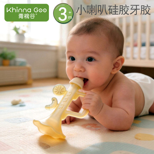 小喇叭牙胶婴儿防吃手咬胶