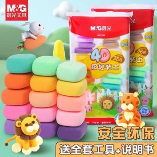 晨光4D超轻儿童粘土36色学生彩泥橡皮泥幼儿园手工DIY玩具亲肤