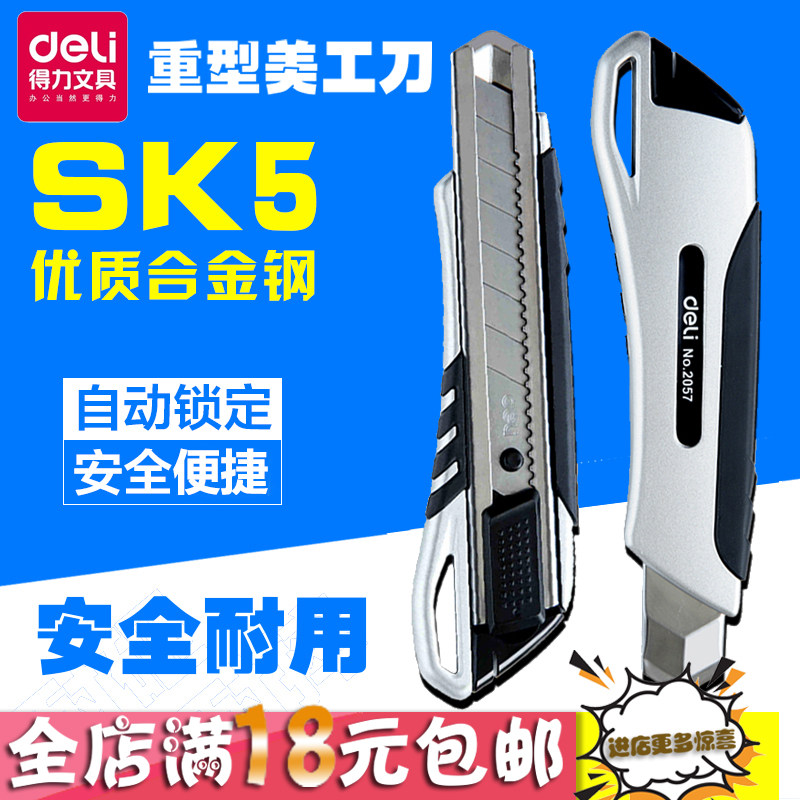 得力2057美工刀 大号美术刀 金属裁纸刀 锌合金刀壳 锋利安全裁剪