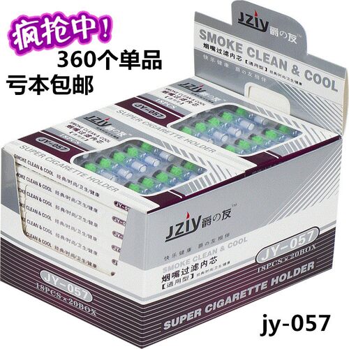 爵之友/爵友JY-057烟嘴烟芯 过滤内芯360只装烟嘴滤芯 通用型