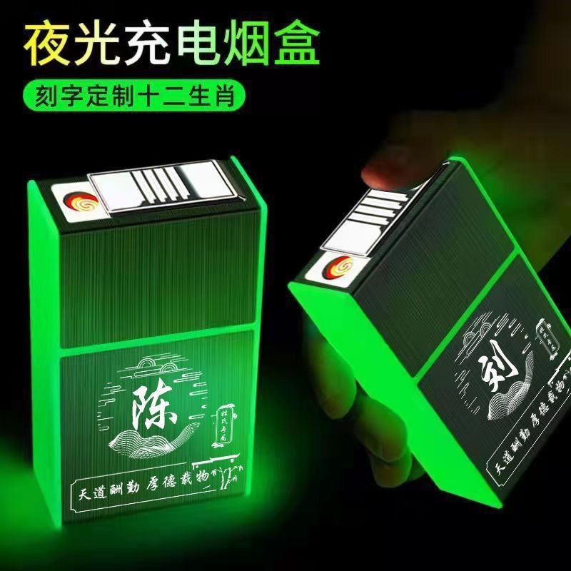 夜光充电烟盒打火机一体抗压防潮铝合金材质个性创意百家姓定制款