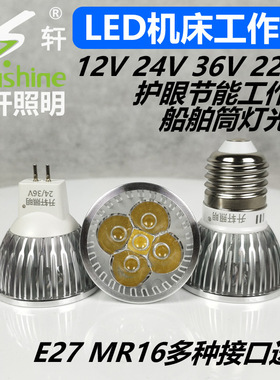 LED机床工作灯 灯珠 灯泡车床LED灯杯 12V 24V 36V 220V 3W5W