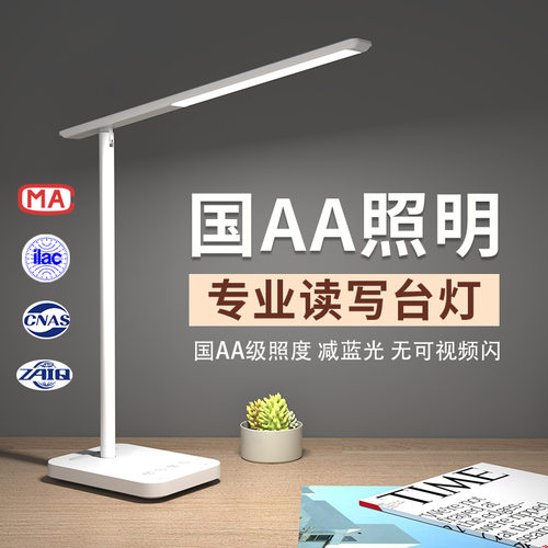 国aa级全光谱led学生床头灯台灯学习大学生护眼智能操控可调节