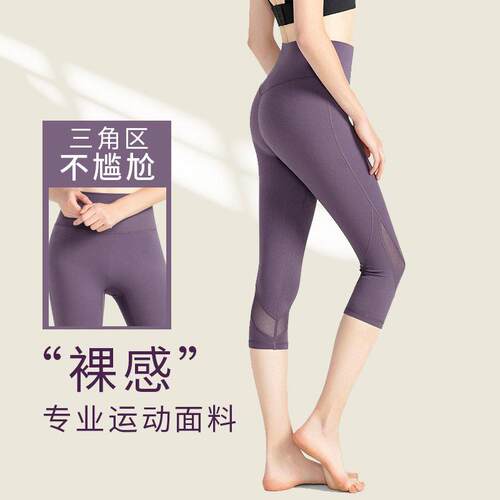欧美瑜伽裤女夏网纱透气吸湿大码高弹力跑步健身运动七分裤女