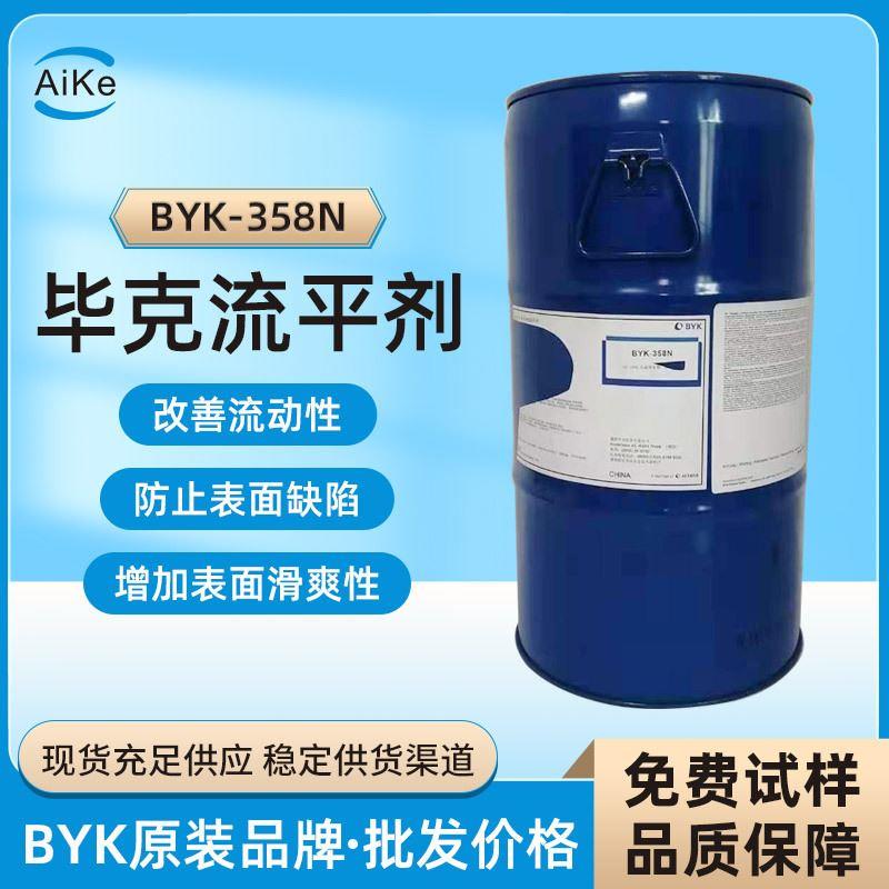 毕克BYK-358N流平剂增加流平和均匀度丙烯酸酯助剂BYK358N