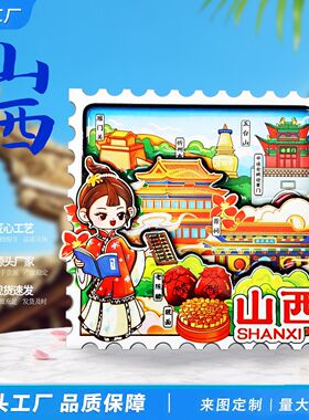 【山西系列】恒山大同平遥城市邮票扇形字体版木质冰箱贴
