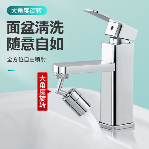 卫生间洗脸面盆万向水龙头防溅头嘴洗手台可旋转延伸器旋转水龙头