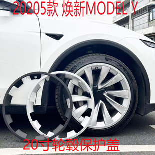 适用于25款特斯拉焕新Modely轮毂盖20寸钢圈罩轮胎帽轮毂保护边盖