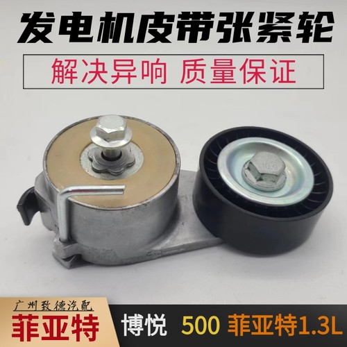 菲亚特博悦 500 派力奥 西耶那 周末风1.3发电机皮带涨紧轮张紧轮