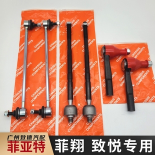 品牌 菲亚特菲翔致悦前平衡杆球头 方向机横拉杆 方向机球头