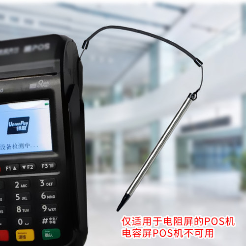 适用刷卡机工业电阻屏签字笔