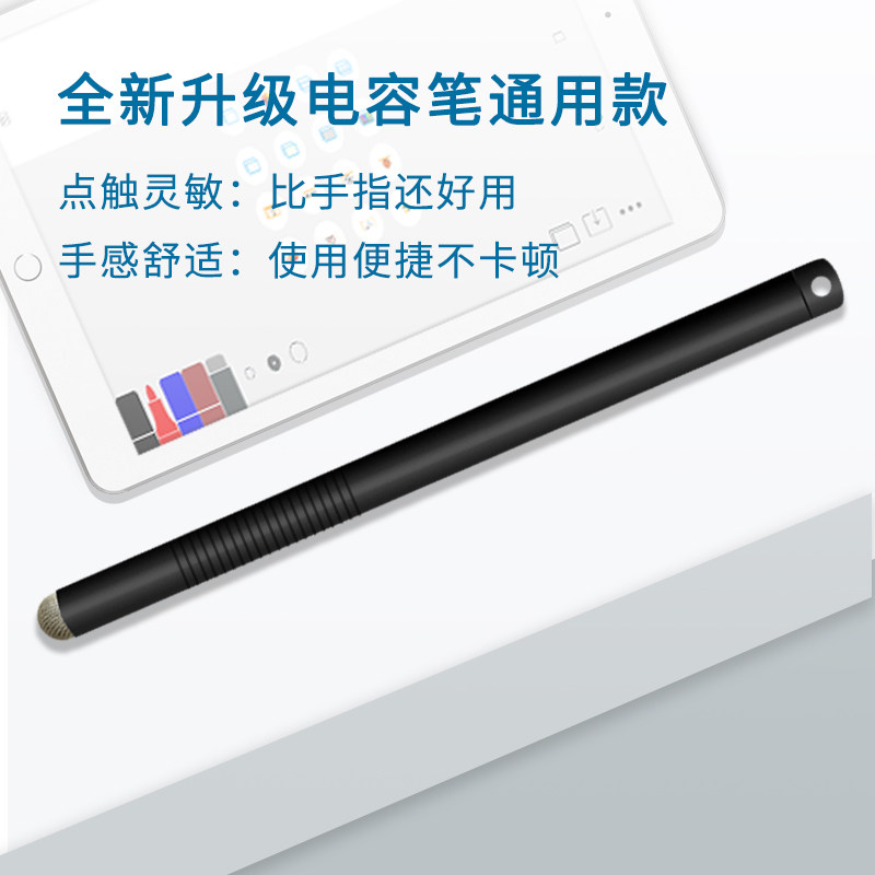 纤维电容笔手机点触笔触屏笔屏幕笔触摸笔安卓手机小米平板通用