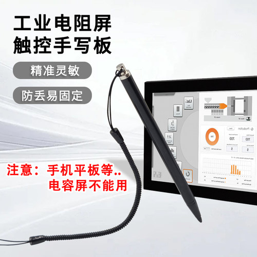 工控触摸电阻笔签名喷码机触屏笔