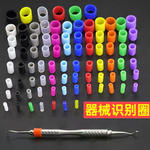 耐高温器械硅胶识别圈牙科彩色套环保护套牙医辨别区分工具标记圈