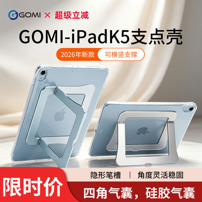 gomi适用ipad11保护壳mini7支点壳air8/7苹果平板A16新款iPadPro保护套air4第10代8电脑13英寸透明k5支架防弯