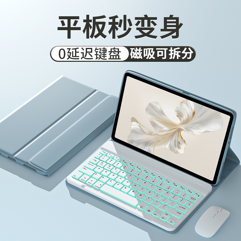 适用2023荣耀平板9保护套8带键盘9Pro新款12.1英寸磁吸X8Pro皮套MagicPad13保护壳v8pro电脑v7硅胶蓝牙鼠标 3C数码配件 平板电脑保护套/壳 原图主图