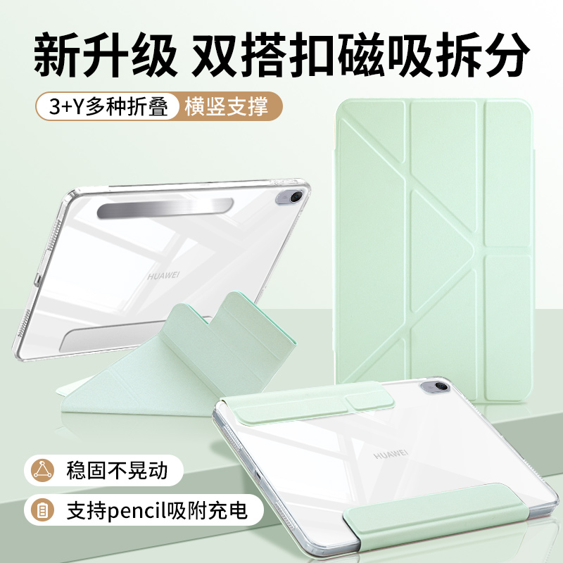 【Y型磁吸】matepadair12超轻薄