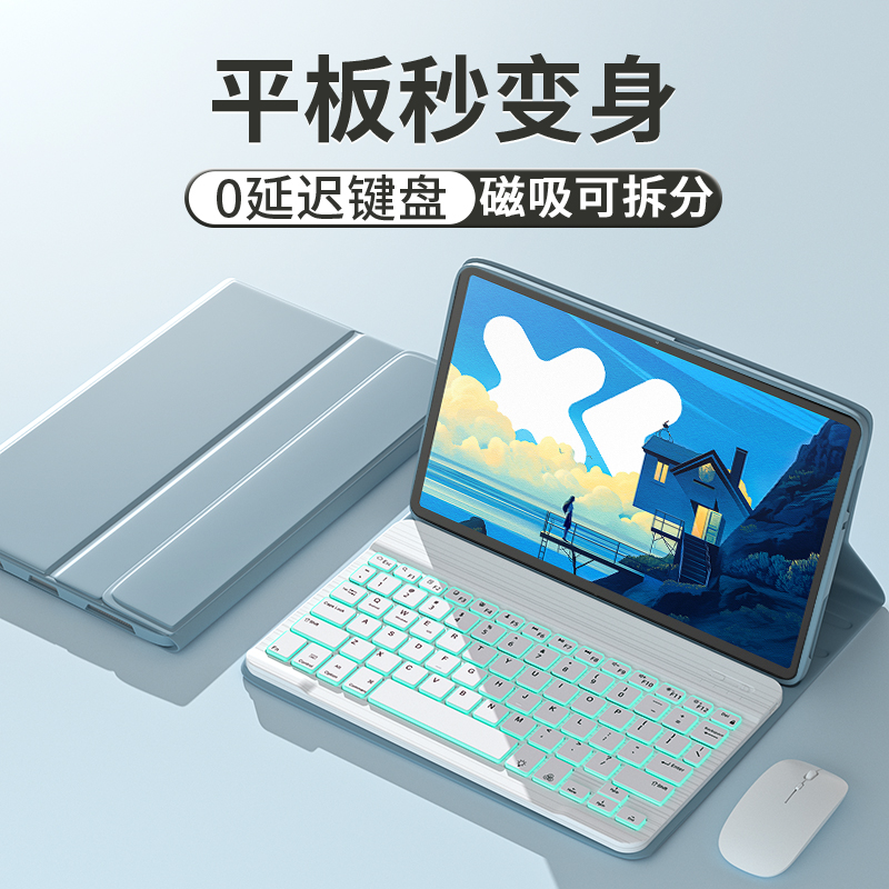 【键鼠套装】联想小新平板保护套