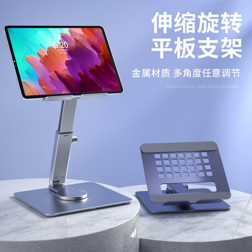 【金属材质】360度旋转伸缩升降