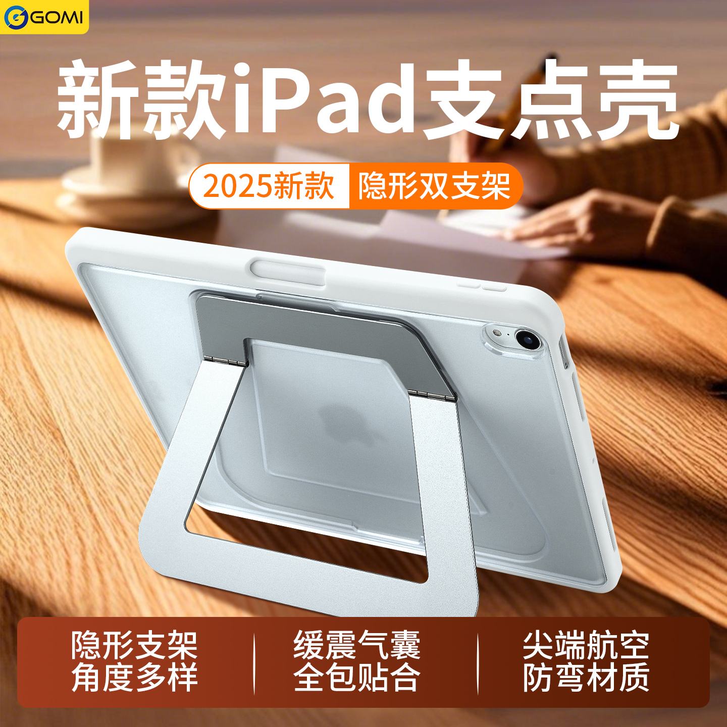 【适用iPad支点壳】防弯抗摔