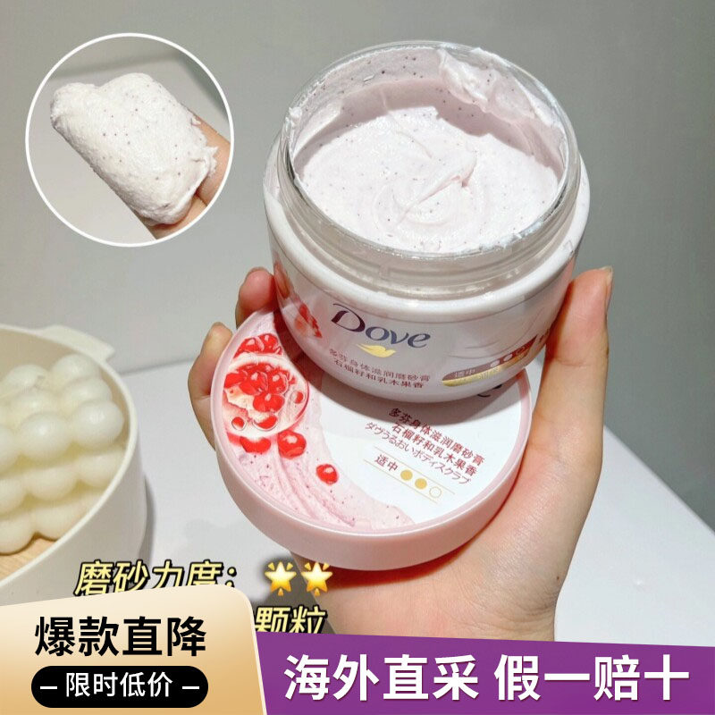 Dove多芬红石榴籽乳木果磨砂膏
