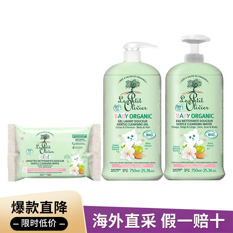 LePetitOlivier法国小橄榄树婴幼儿沐浴露洁肤水温和清洁二合一