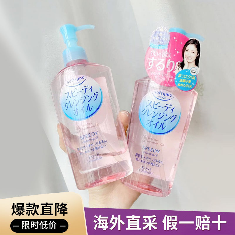 kose高丝卸妆油粉瓶240ml女眼部唇部脸部卸妆水温和清爽清洁毛孔