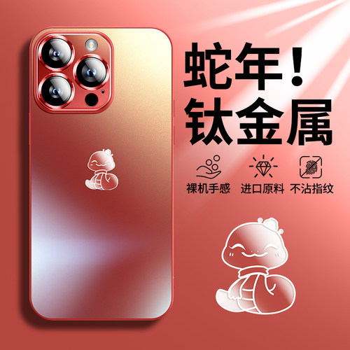 【蛇年限定】适用于苹果16磨砂壳