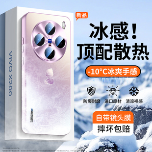 新款 适用vivox200ultra手机壳夏季 x200promin磨砂玻璃x100pro镜头全包保护套x100s超薄散热x200s防摔冰感外壳