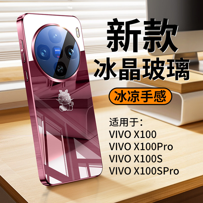 适用vivoX100s手机壳新款x100sPro镜面玻璃保护套X100镜头全包防摔超薄冰感散热pro高级感夏季男女2024年外壳,3C数码配件,手机保护套/壳,淘宝优惠券,粉丝福利购,淘宝优惠卷