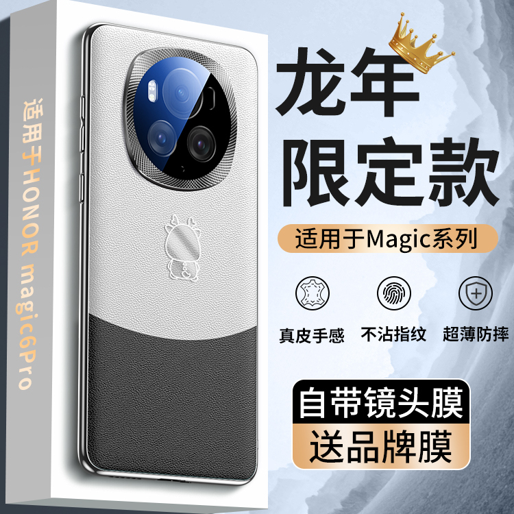 蛇年丨荣耀Magic6素皮壳