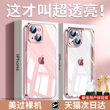 适用苹果15手机壳2024新款iPhone14promax电镀透明硅胶15plus镜头全包防摔套13pm简约高级感12女生可爱软外壳