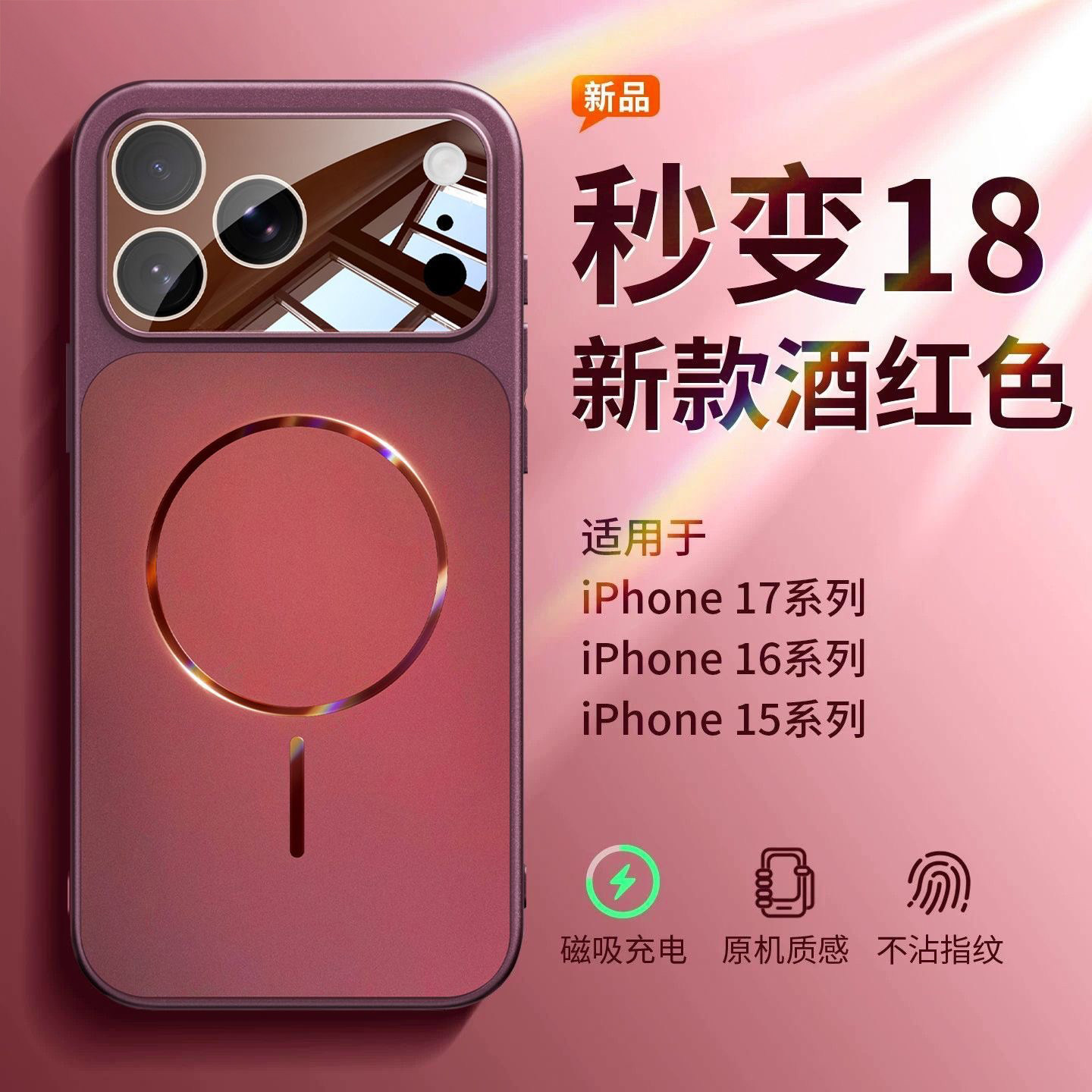 顶配！秒变18】18promax磨砂壳