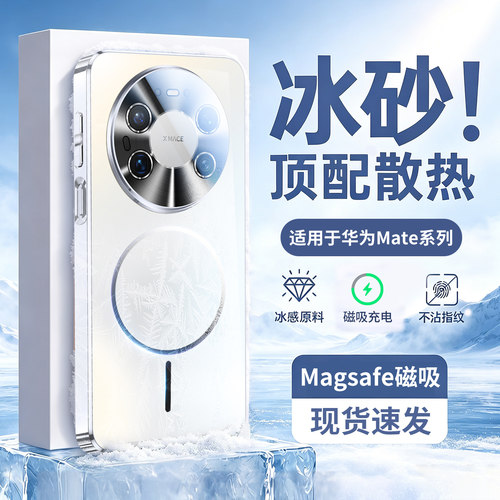 适用华为Mate80ProMax手机壳新款mate70pro+超薄散热磨砂玻璃mate60pro全包磁吸支架保护套m80防摔男女高级感