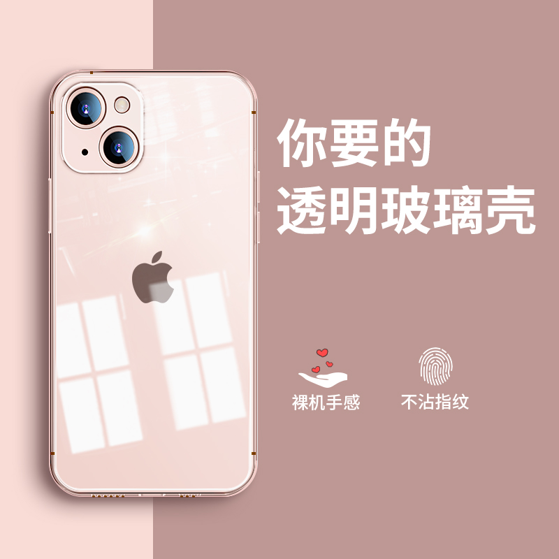 适用于苹果13系列透明玻璃手机壳