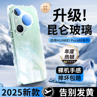 镜头全包pura70ultra超薄镜面玻璃p80pro 适用于华为pura80pro手机壳2025新款 散热防摔硅胶套p70简约高级男女