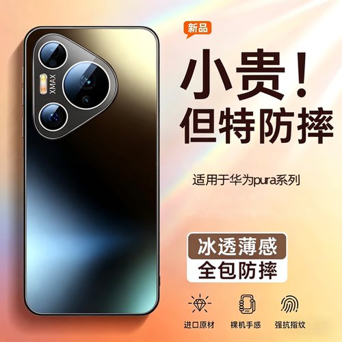 华为Pura系列磨砂玻璃防摔手机壳