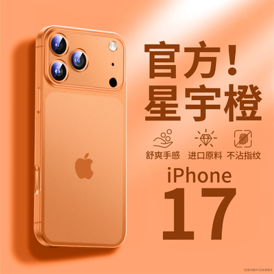 适用苹果17手机壳iphone16promax新款13雾透15磨砂2025全包14防摔好看硅胶套plus11男女12高级感超火好看外壳